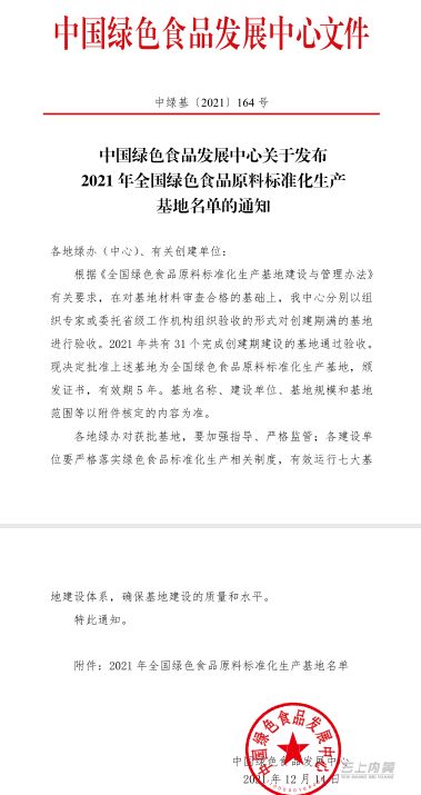 喜报 内黄县创建的全国绿色食品原料 辣椒 小麦 标准化生产基地获批